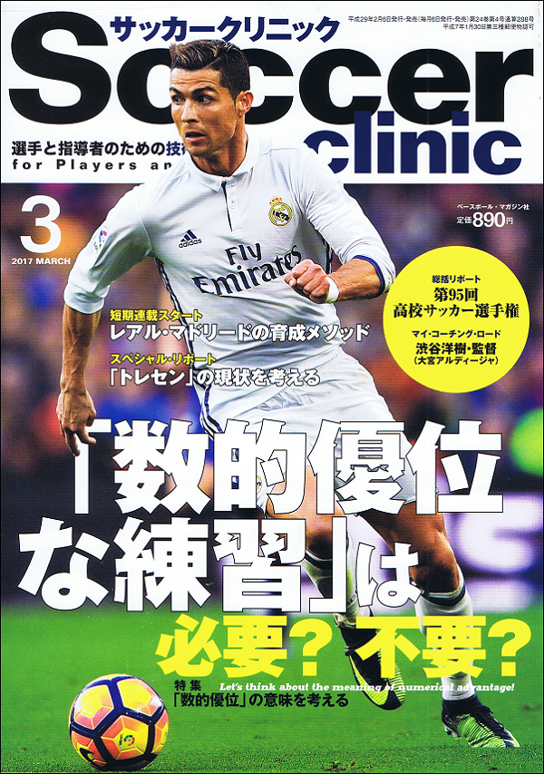 サッカークリニック 3月号