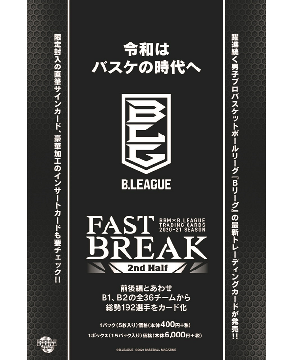 BBM×B.LEAGUE
TRADING CARDS 2020-21
SEASON FAST BREAK
2nd Half