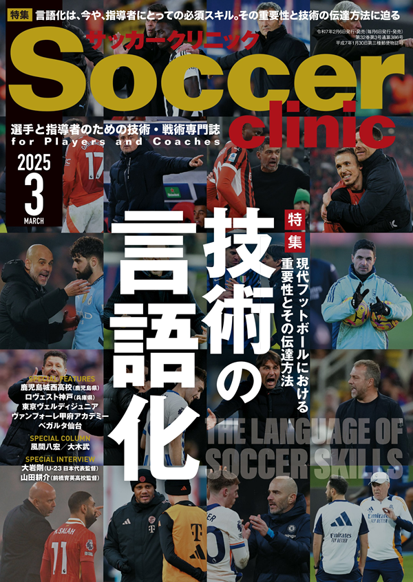 サッカークリニック 3月号