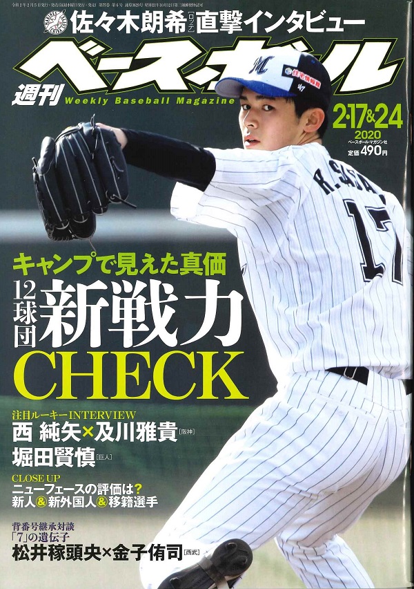 週刊ベースボール 2月17&24日合併号