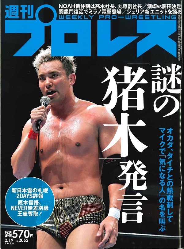 週刊プロレス 2月19日号