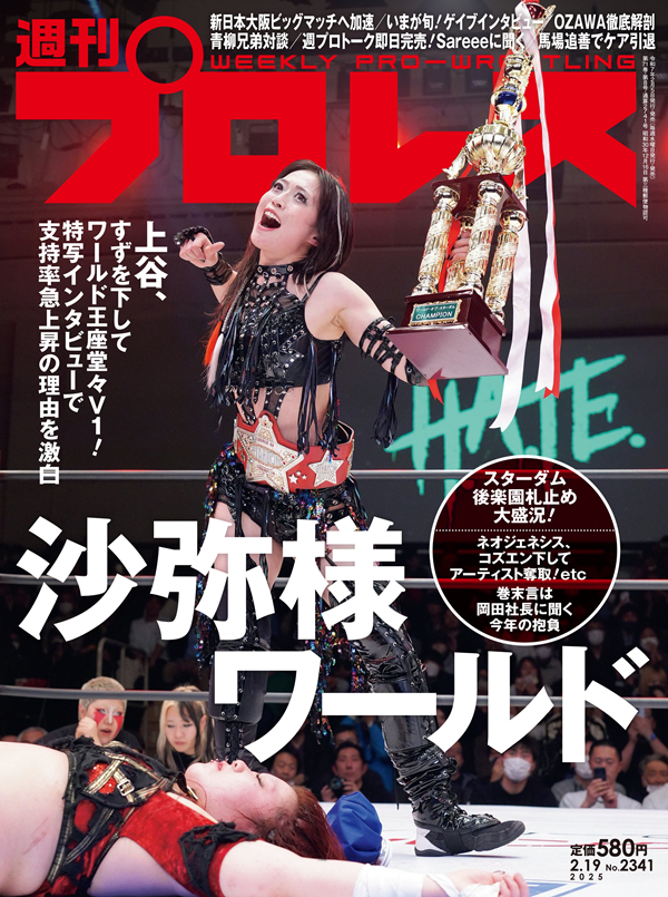 週刊プロレス 2月19日号