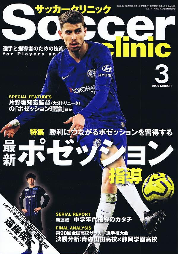 サッカークリニック 3月号