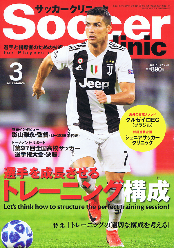 サッカークリニック 3月号