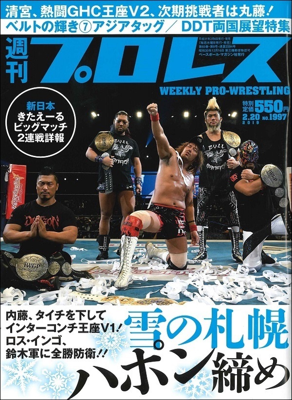 週刊プロレス 2月20日号