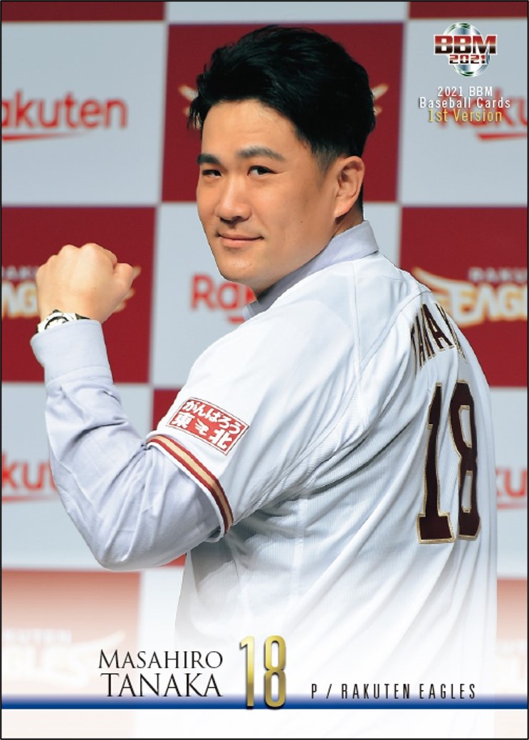 2021BBMベースボールカード
1stバージョン