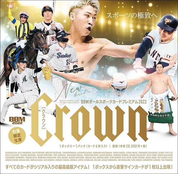 BBMオールスポーツカード
プレミアム2022 CROWN