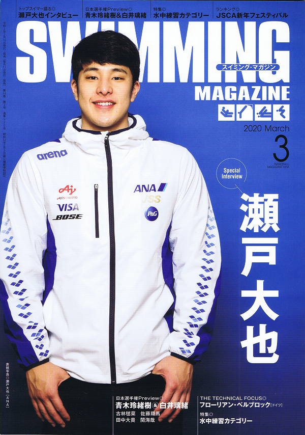 スイミング・マガジン 3月号