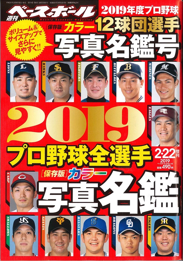 週刊ベースボール 2月22日号増刊