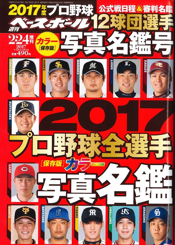 週刊ベースボール 2月24日号増刊