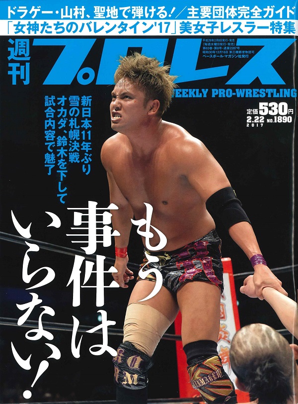 週刊プロレス 2月22日号