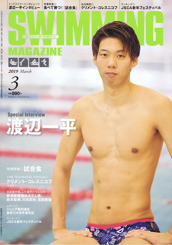 スイミング・マガジン 3月号