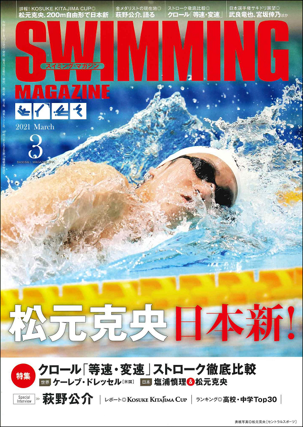 スイミング・マガジン 3月号