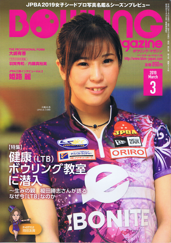 ボウリング・マガジン 3月号