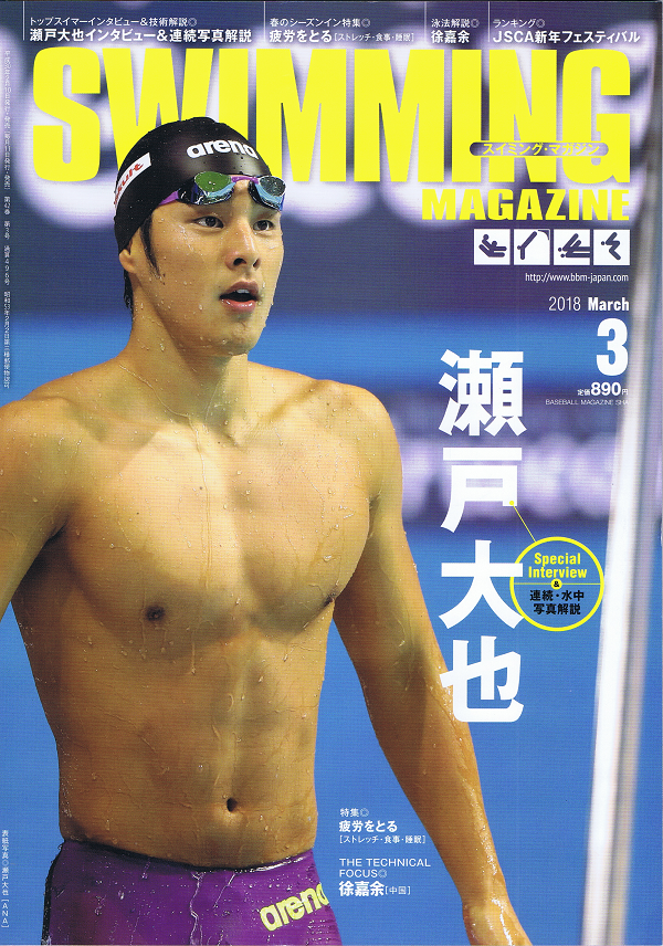 スイミング・マガジン 3月号