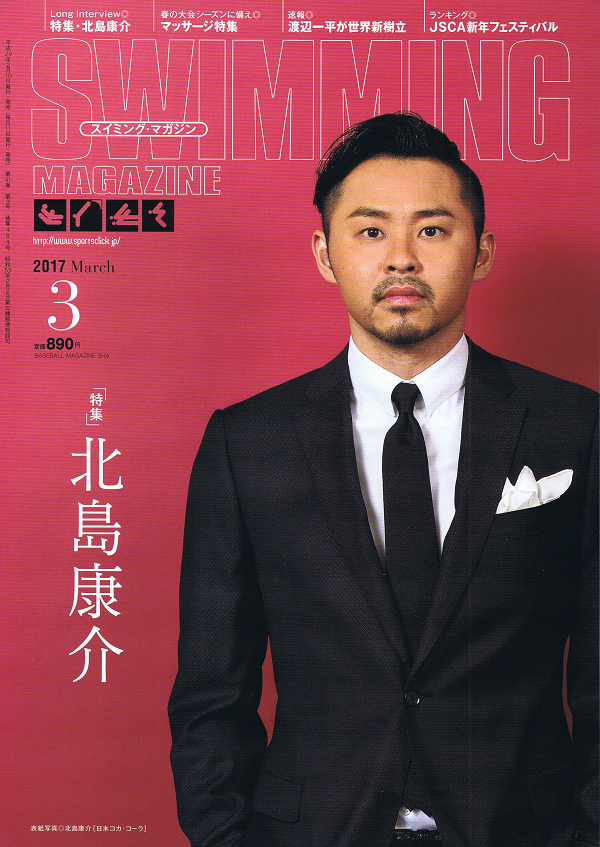 スイミング・マガジン 3月号