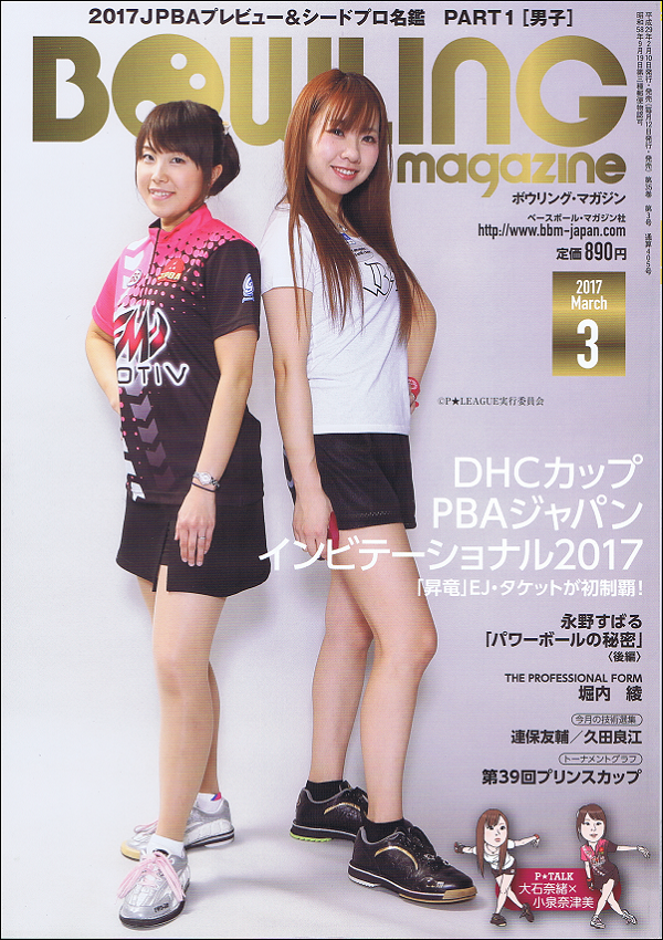 ボウリング・マガジン 3月号