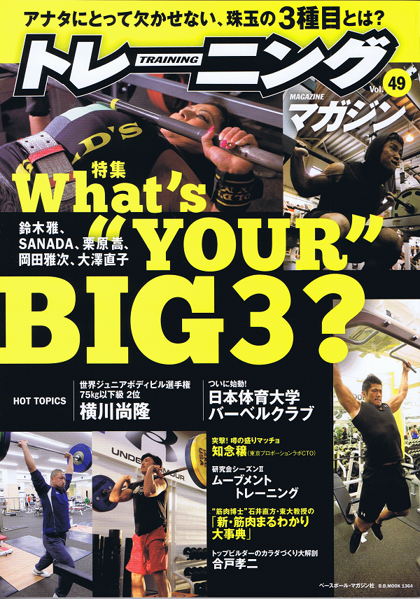 トレーニングマガジン Vol.49