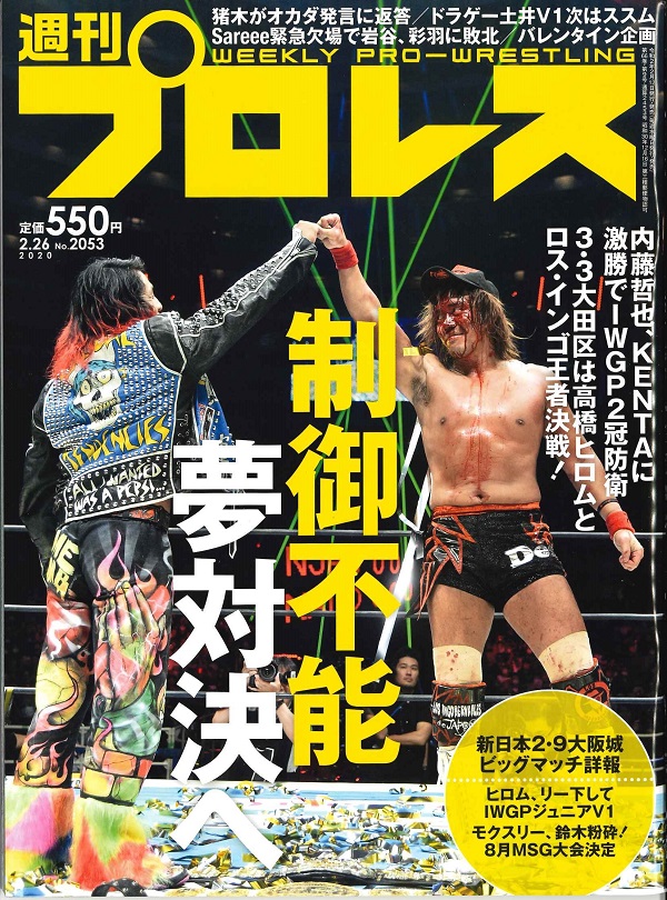 週刊プロレス 2月26日号