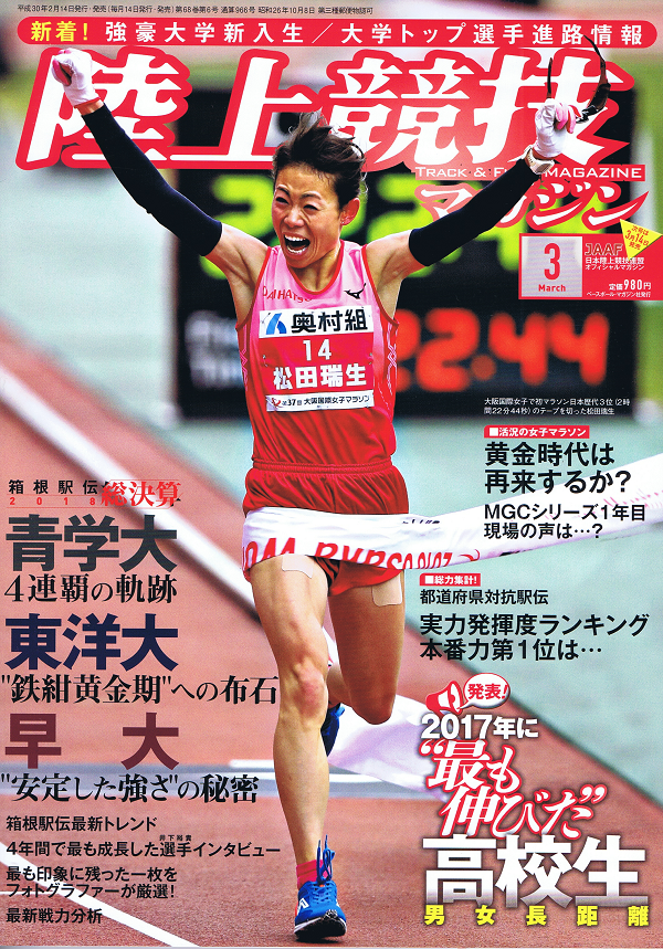 陸上競技マガジン 3月号