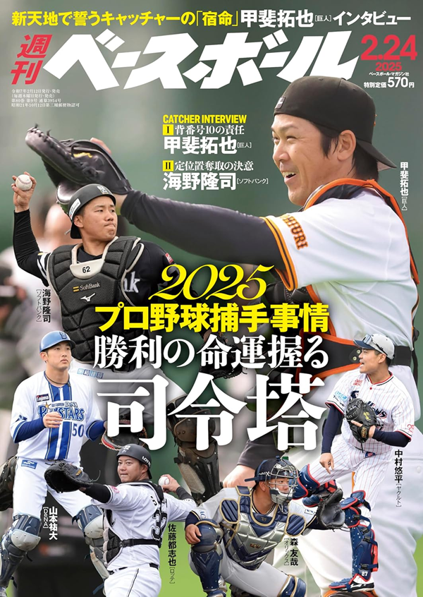 週刊ベースボール2月24日号