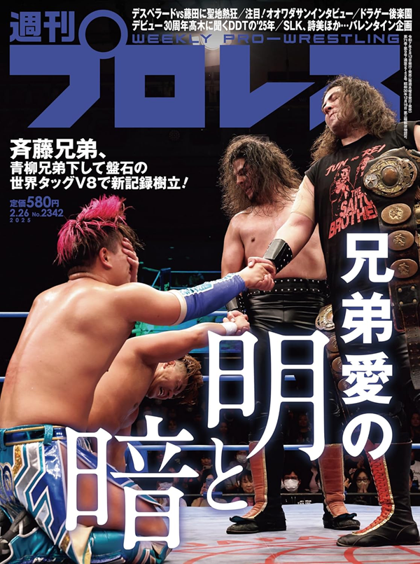 週刊プロレス 2月26日号