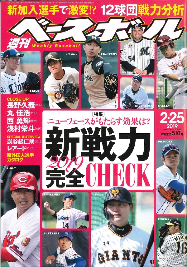 週刊ベースボール 2月25日号