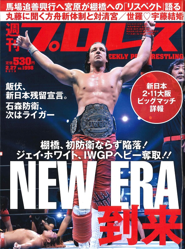 週刊プロレス 2月27日号