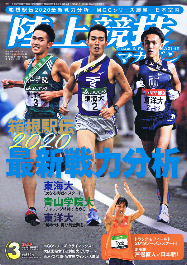 陸上競技マガジン 3月号