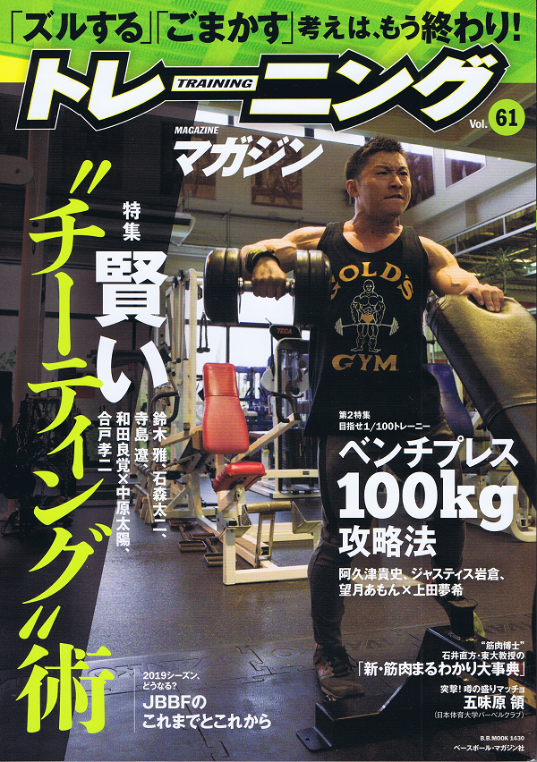 トレーニングマガジン Vol.61