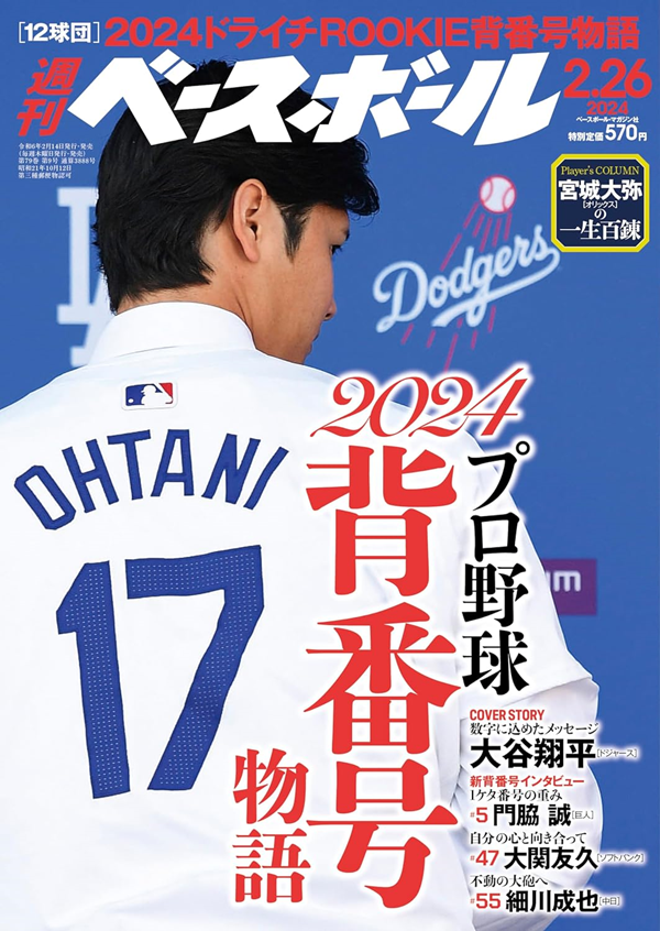 週刊ベースボール 2月26日号