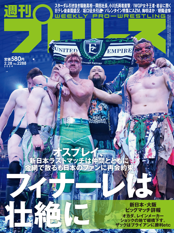 週刊プロレス 2月28日号
