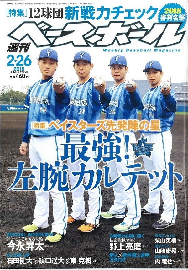 週刊ベースボール 2月26日号