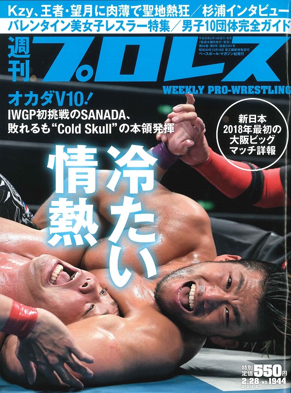 週刊プロレス 2月28日号