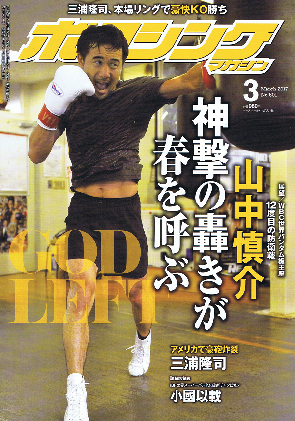 ボクシング・マガジン 3月号