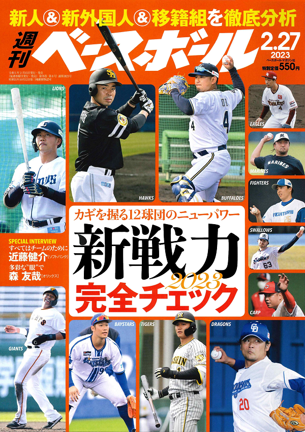 週刊ベースボール 2月27日号