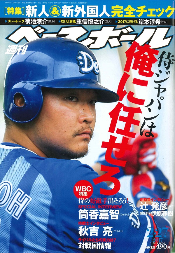 週刊ベースボール 2月27日号