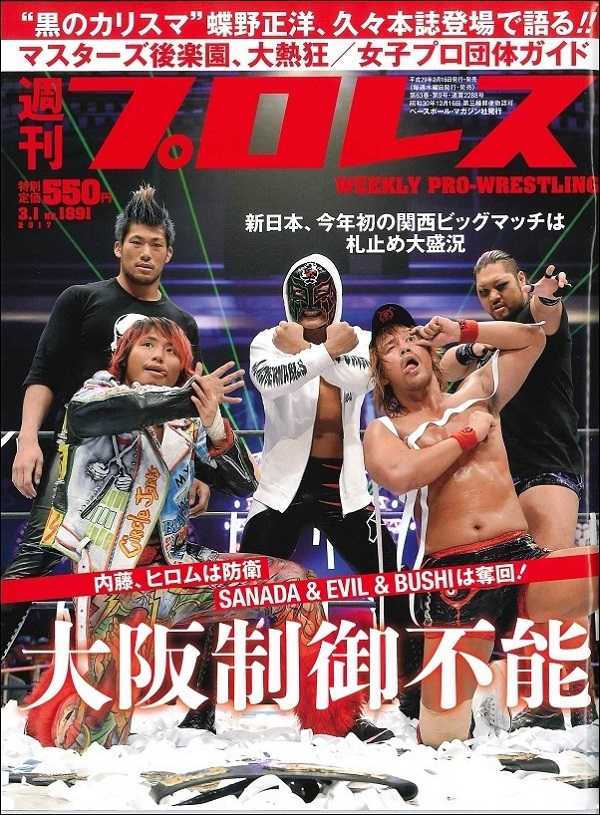 週刊プロレス 3月 1日号