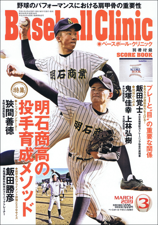 ベースボール・クリニック 3月号