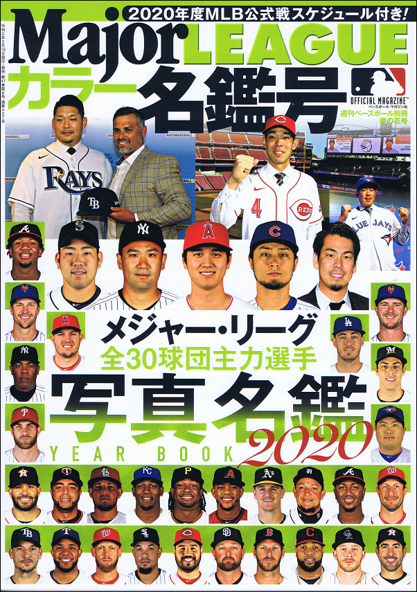 メジャー・リーグ カラー名鑑号 2020