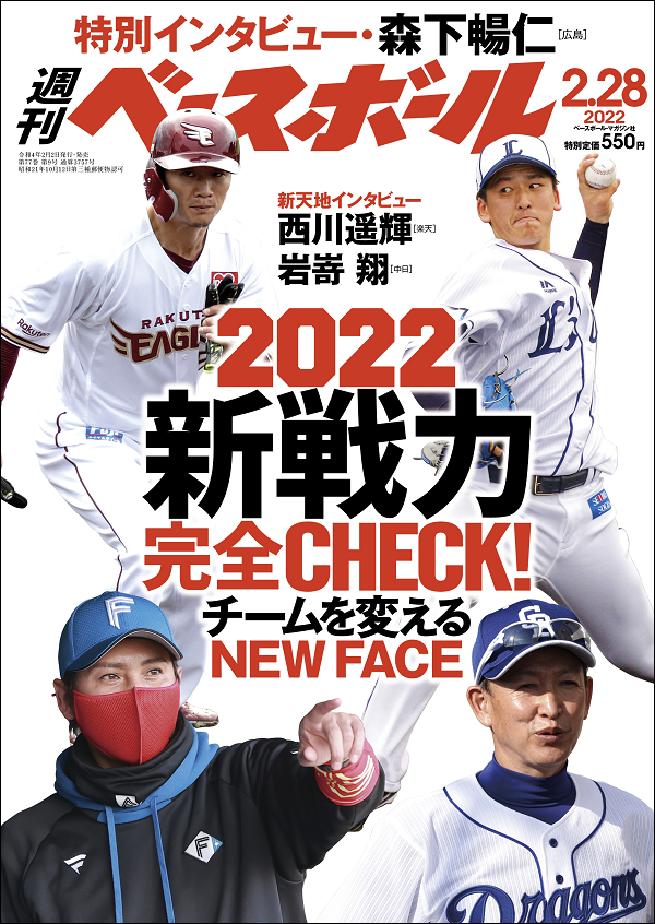 週刊ベースボール 2月28日号
