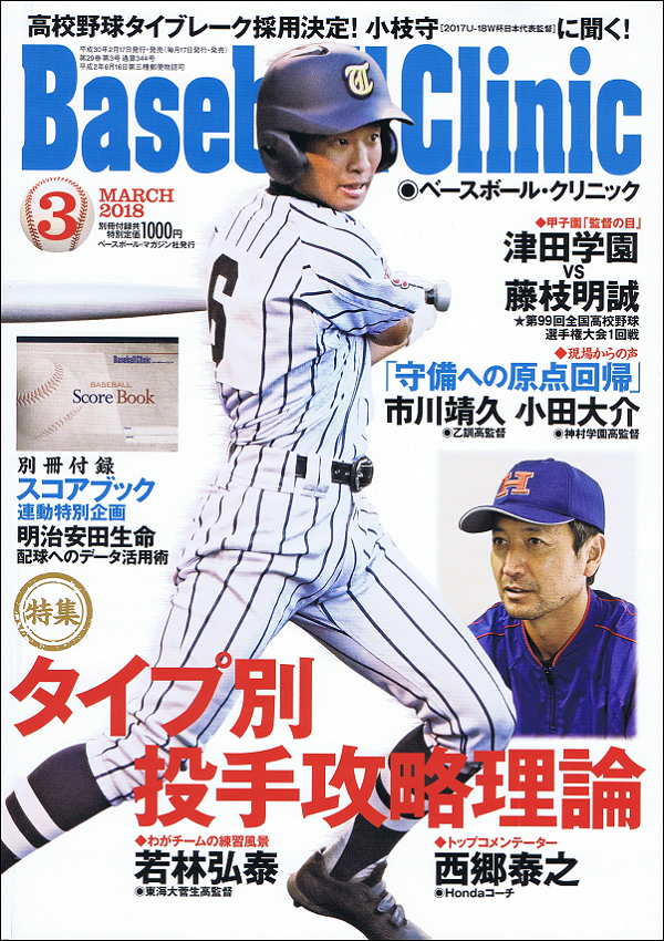 ベースボール・クリニック 3月号