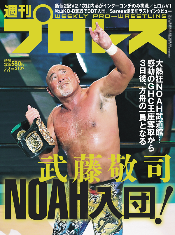 週刊プロレス 3月 3日号