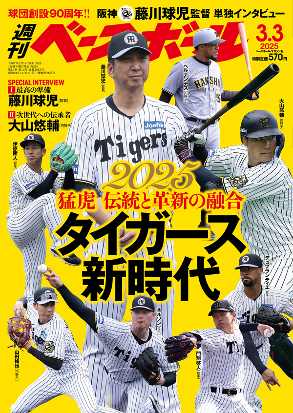週刊ベースボール3月 3日号