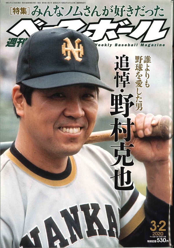 週刊ベースボール 3月 2日号