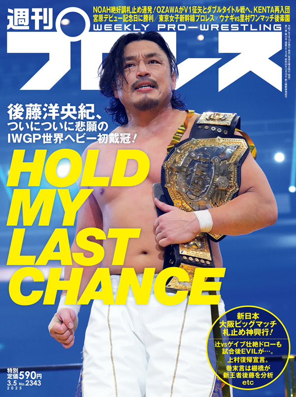 週刊プロレス 3月 5日号