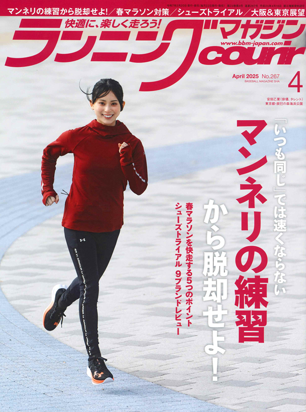 ランニングマガジン・クリール
4月号