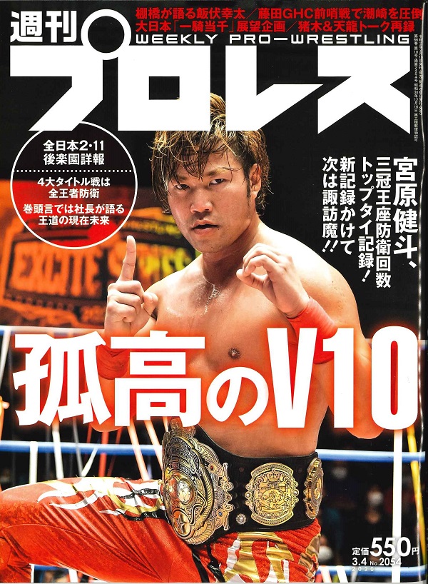 週刊プロレス 3月 4日号