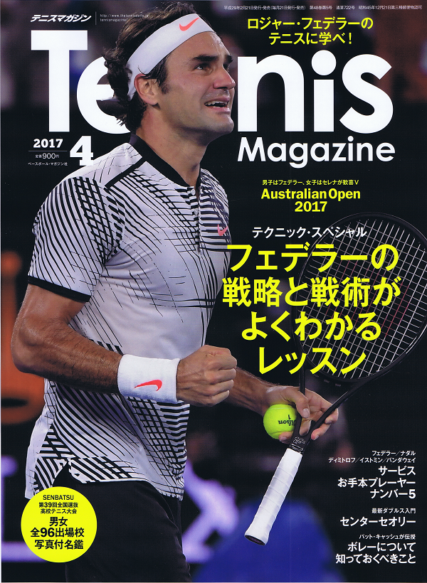 テニスマガジン 4月号