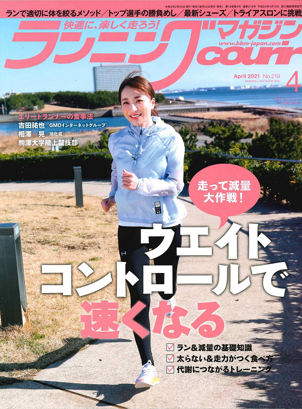 ランニングマガジン・クリール
4月号